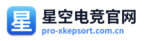 星空电竞官网